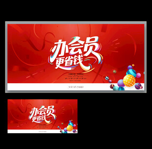 会员招募