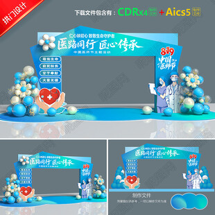 医师节拱门