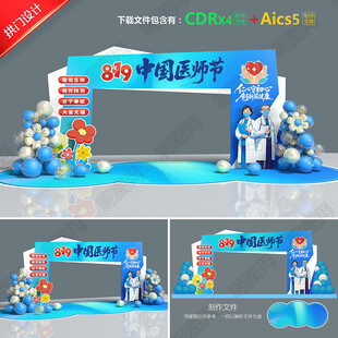 中国医师节拱门