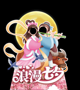 七夕拍照框