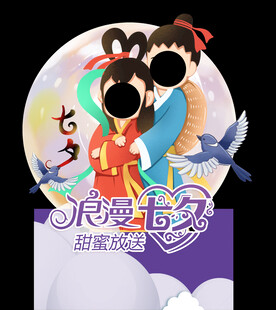 七夕拍照框