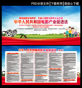 电影产业促进法
