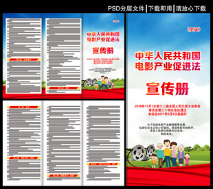 电影产业促进法三折页
