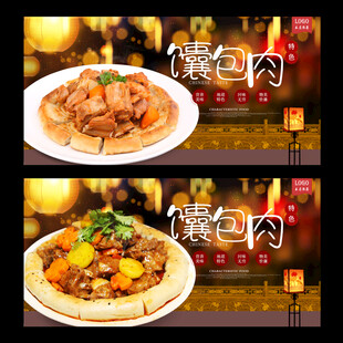 馕包肉