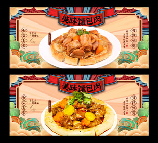 馕包肉