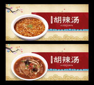 胡辣汤