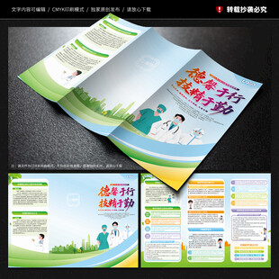 医师节三折页