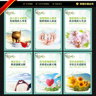 关爱残疾人展板