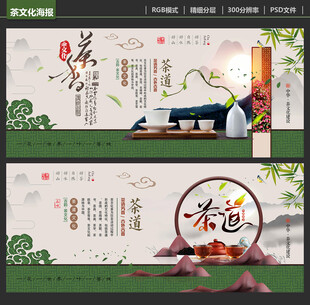茶文化海报