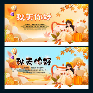 秋天