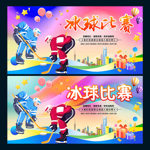 冰球