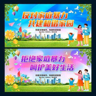 反对家庭暴力