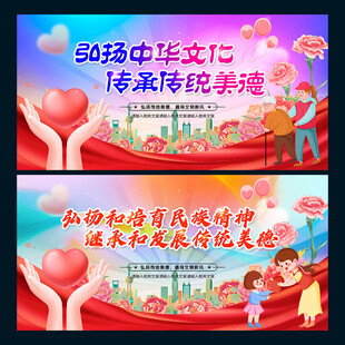 弘扬传统美德
