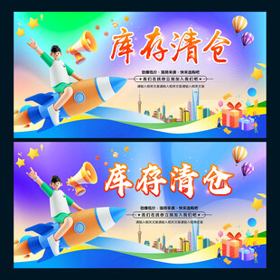 库存清仓