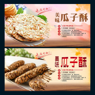 瓜子酥