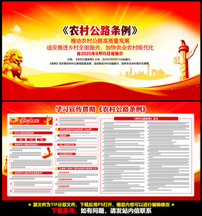 农村公路条例