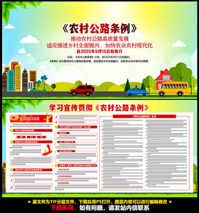 新修订农村公路条例