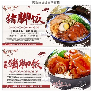 猪脚饭