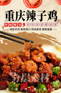 重庆辣子鸡