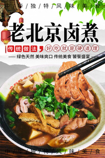 老北京卤煮