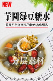芋圆绿豆糖水