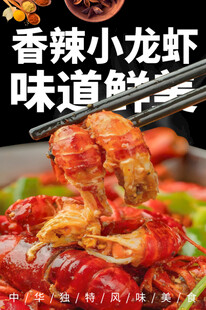 香辣小龙虾