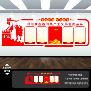 少先队文化墙