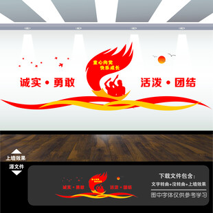 少先队文化墙
