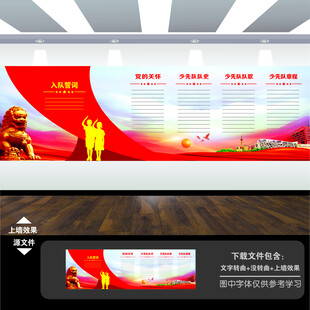 少先队文化墙
