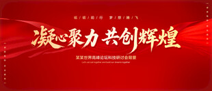 红色会议背景