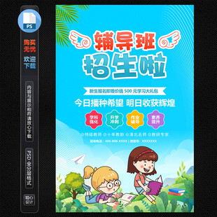 辅导班招生海报