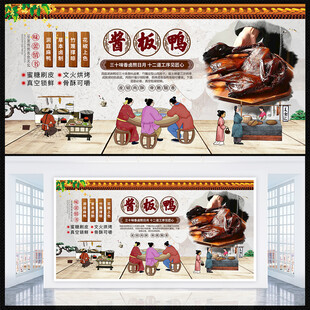 酱板鸭