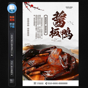 酱板鸭