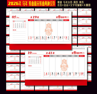 2026年周历