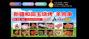 和田玉烧烤