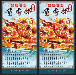酱香饼