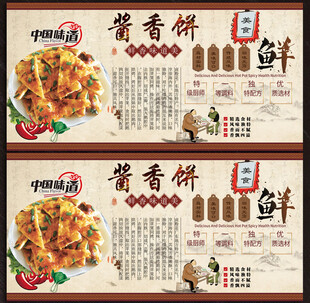 酱香饼