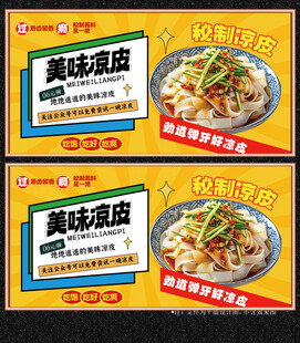 凉皮