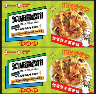 酱香饼