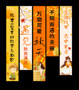  秋天挂布
