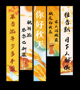  秋天挂布