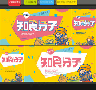 零食海报