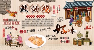 鼓油鸡