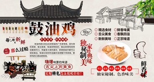 鼓油鸡背景墙