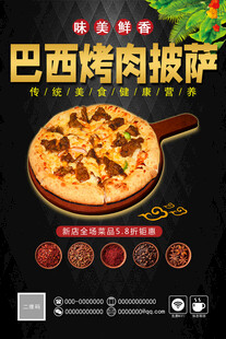 巴西烤肉披萨美味呈现