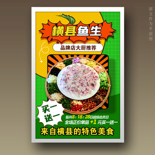 横县鱼生