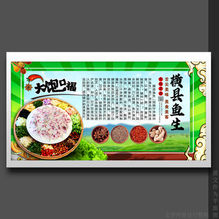 横县鱼生