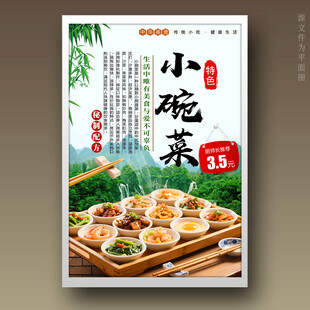 小碗菜