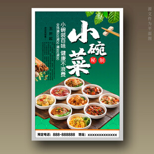 小碗菜