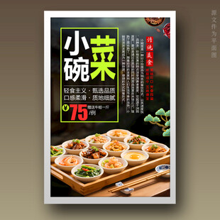小碗菜